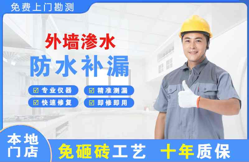 鄱阳外墙渗水维修