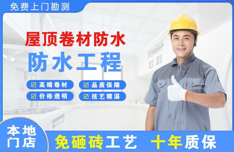 鄱阳屋顶卷材防水